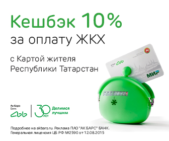Карта жителя Республики Татарстан